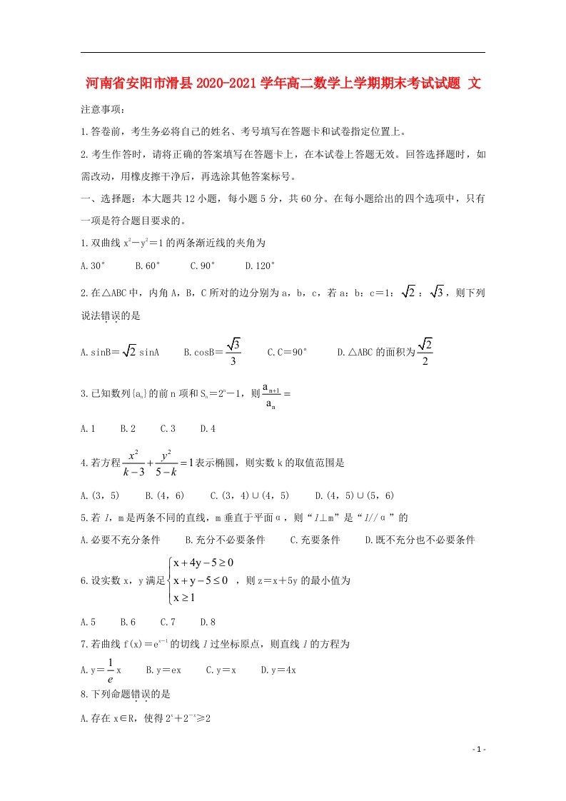 河南省安阳市滑县2020_2021学年高二数学上学期期末考试试题文