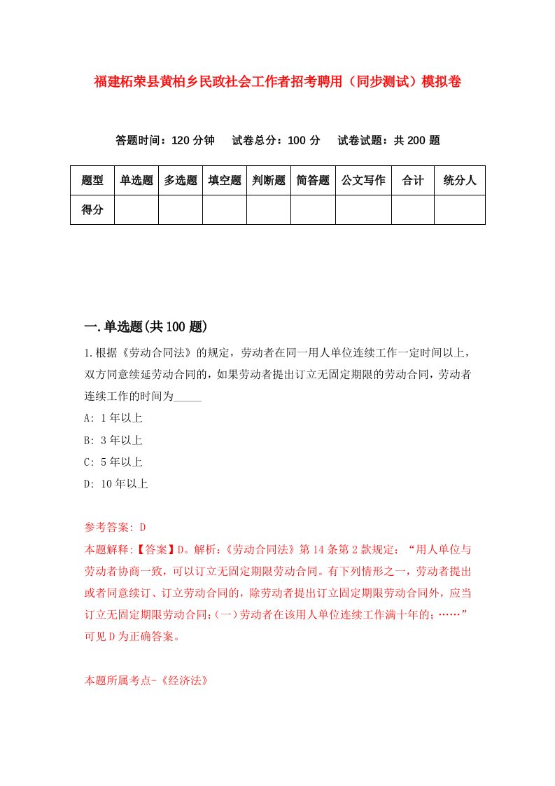 福建柘荣县黄柏乡民政社会工作者招考聘用同步测试模拟卷9