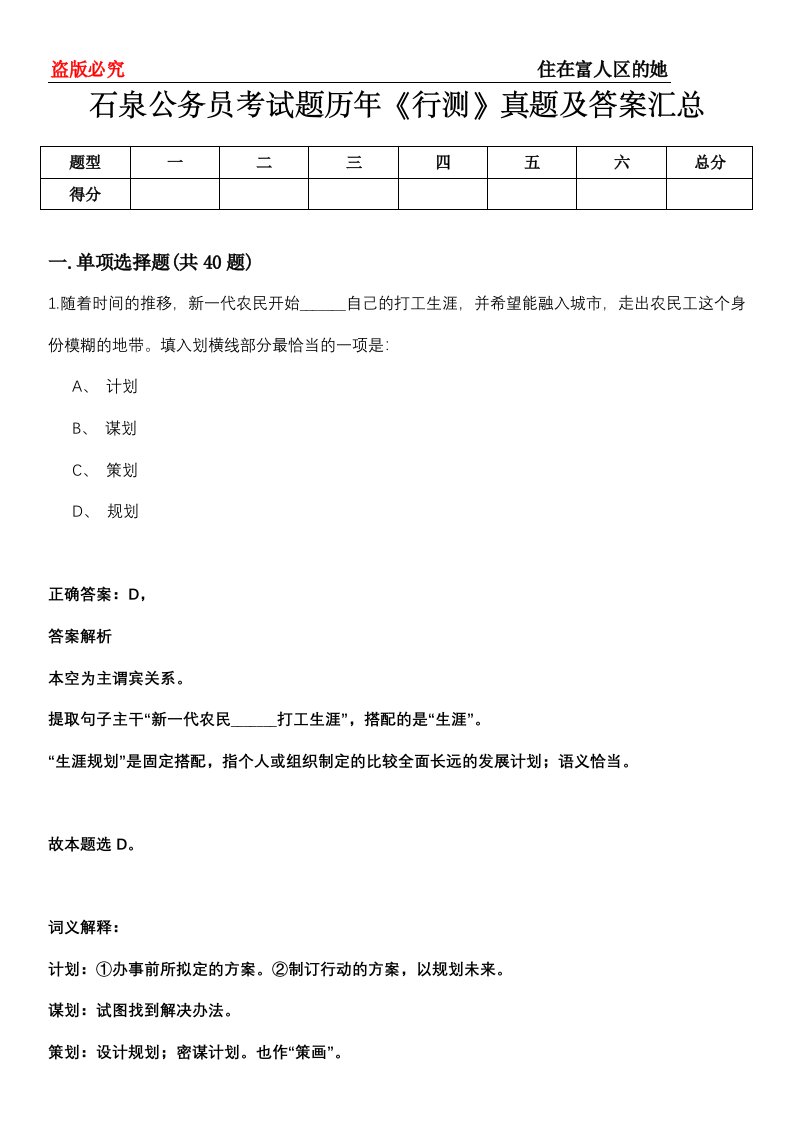 石泉公务员考试题历年《行测》真题及答案汇总第0114期