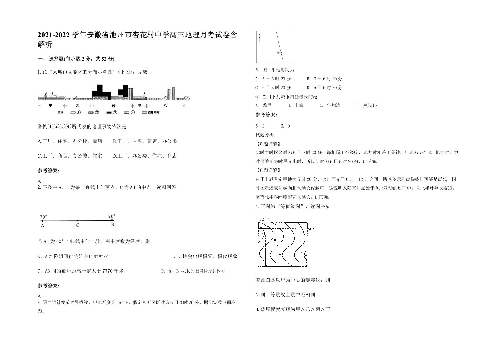 2021-2022学年安徽省池州市杏花村中学高三地理月考试卷含解析