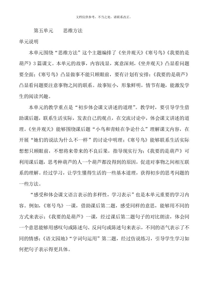 部编人教版二年级上册语文第五单元教师用书