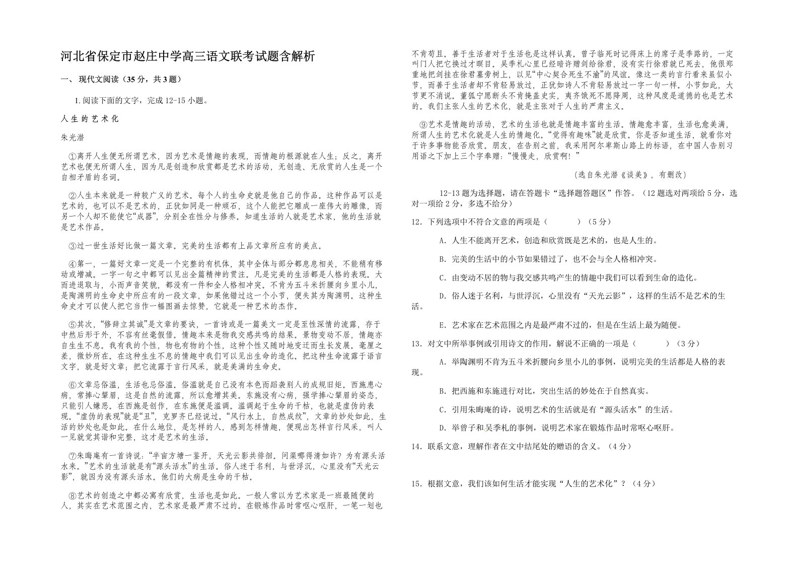 河北省保定市赵庄中学高三语文联考试题含解析