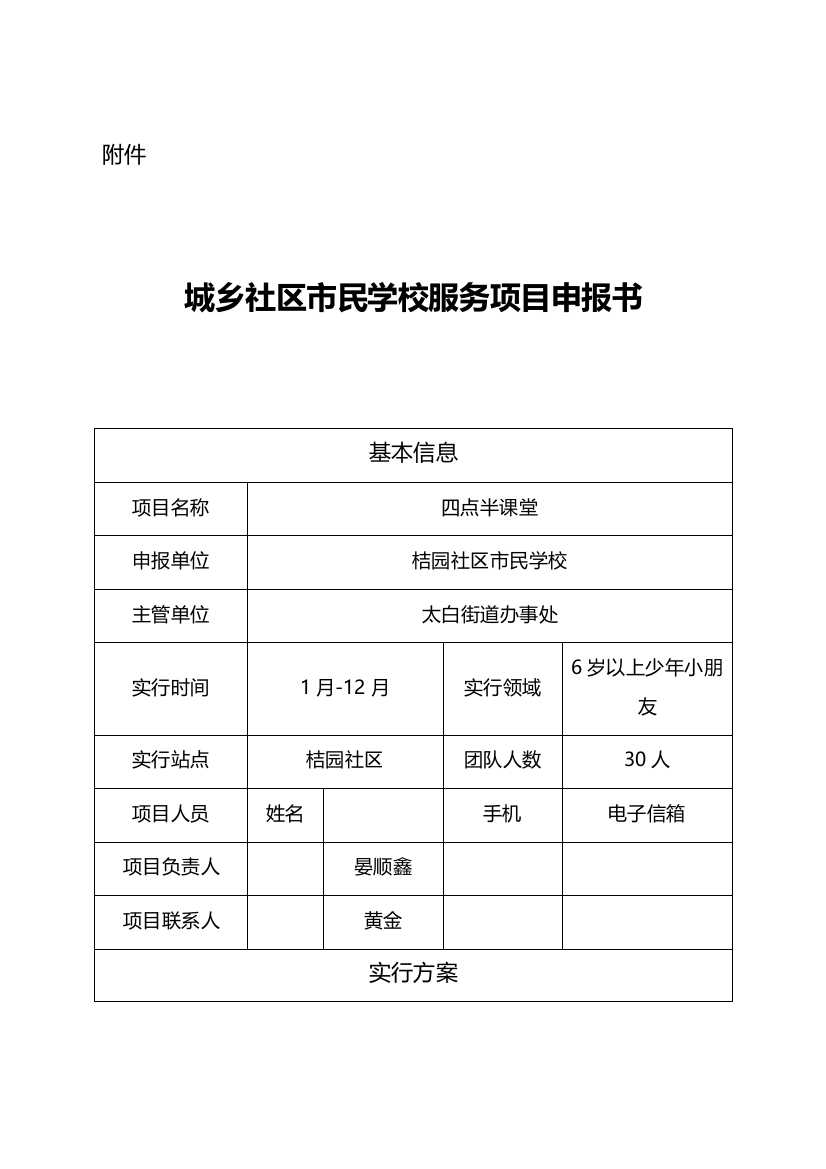 桔园社区市民学校服务综合项目