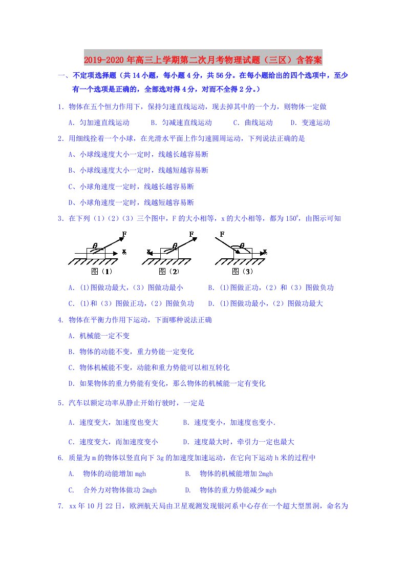 2019-2020年高三上学期第二次月考物理试题（三区）含答案