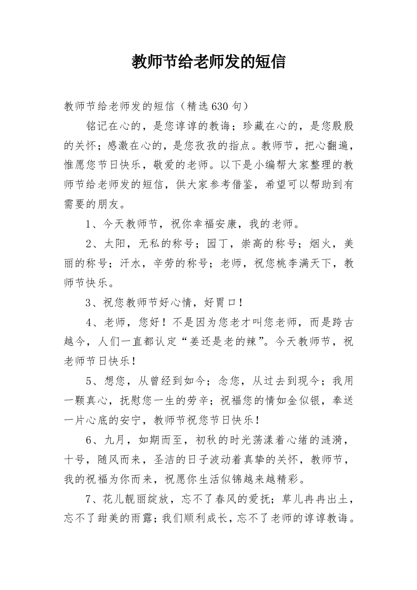 教师节给老师发的短信