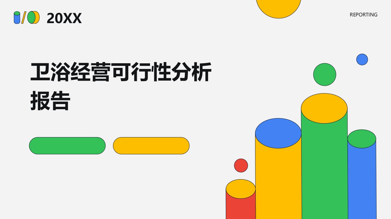 卫浴经营可行性分析报告