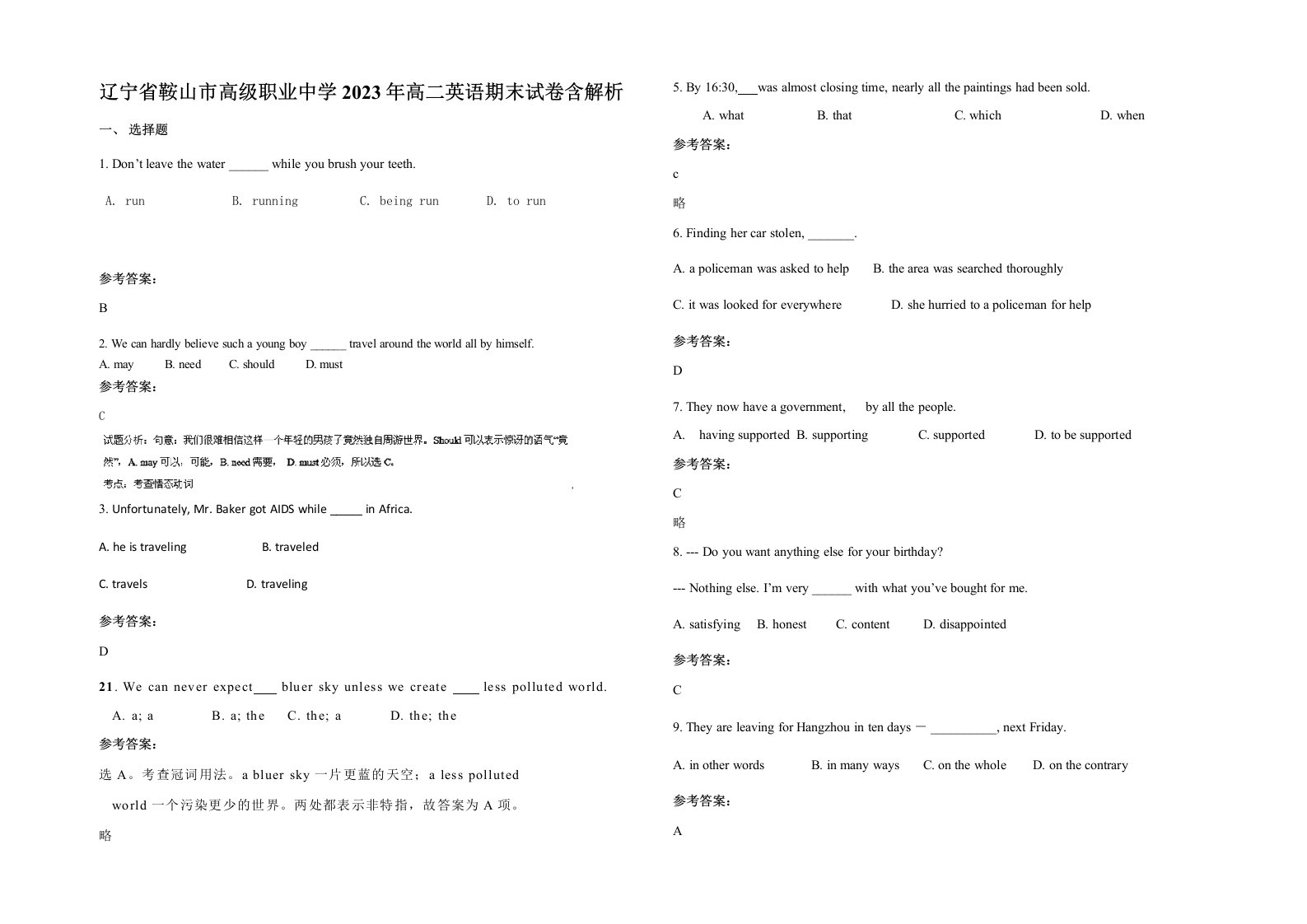 辽宁省鞍山市高级职业中学2023年高二英语期末试卷含解析