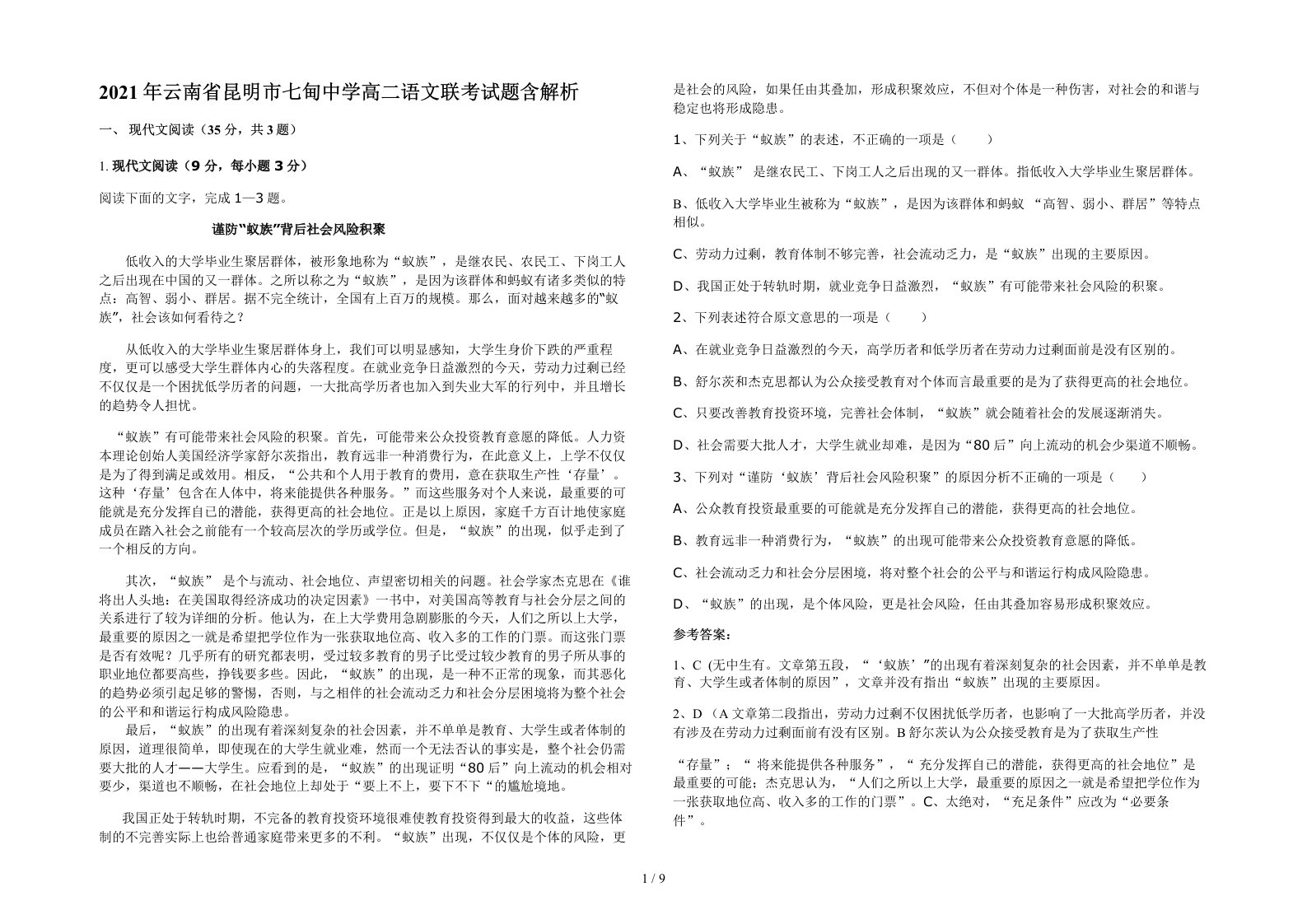 2021年云南省昆明市七甸中学高二语文联考试题含解析