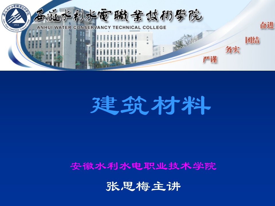 建筑材料：第10章合成高分子材料