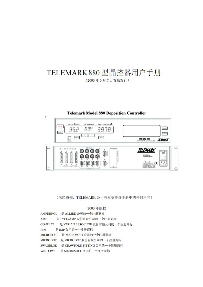 telemark880型晶控器用户手册