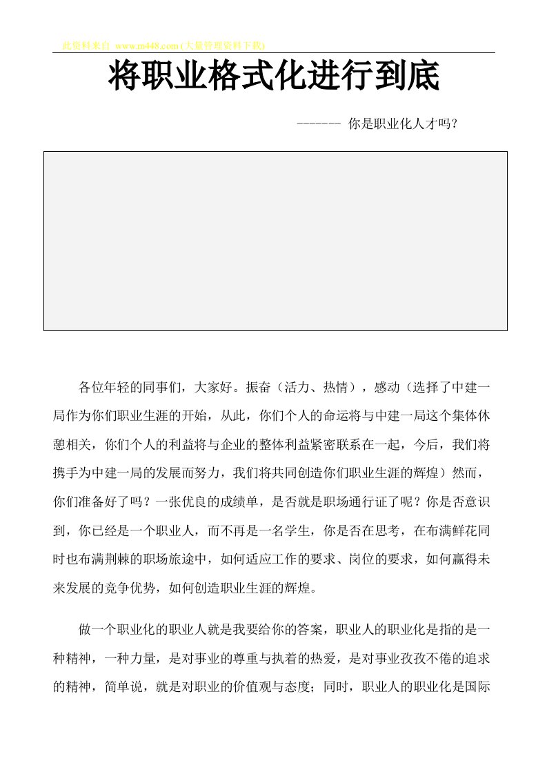 某公司员工职业化培训讲义(doc17)-管理培训