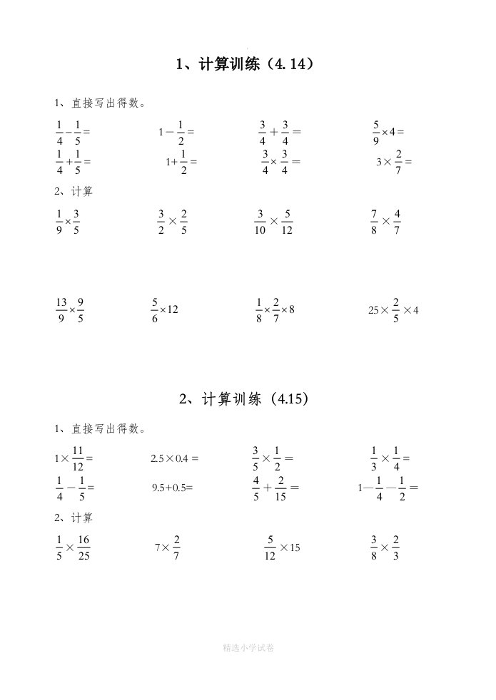 六年级后进生辅导练习题