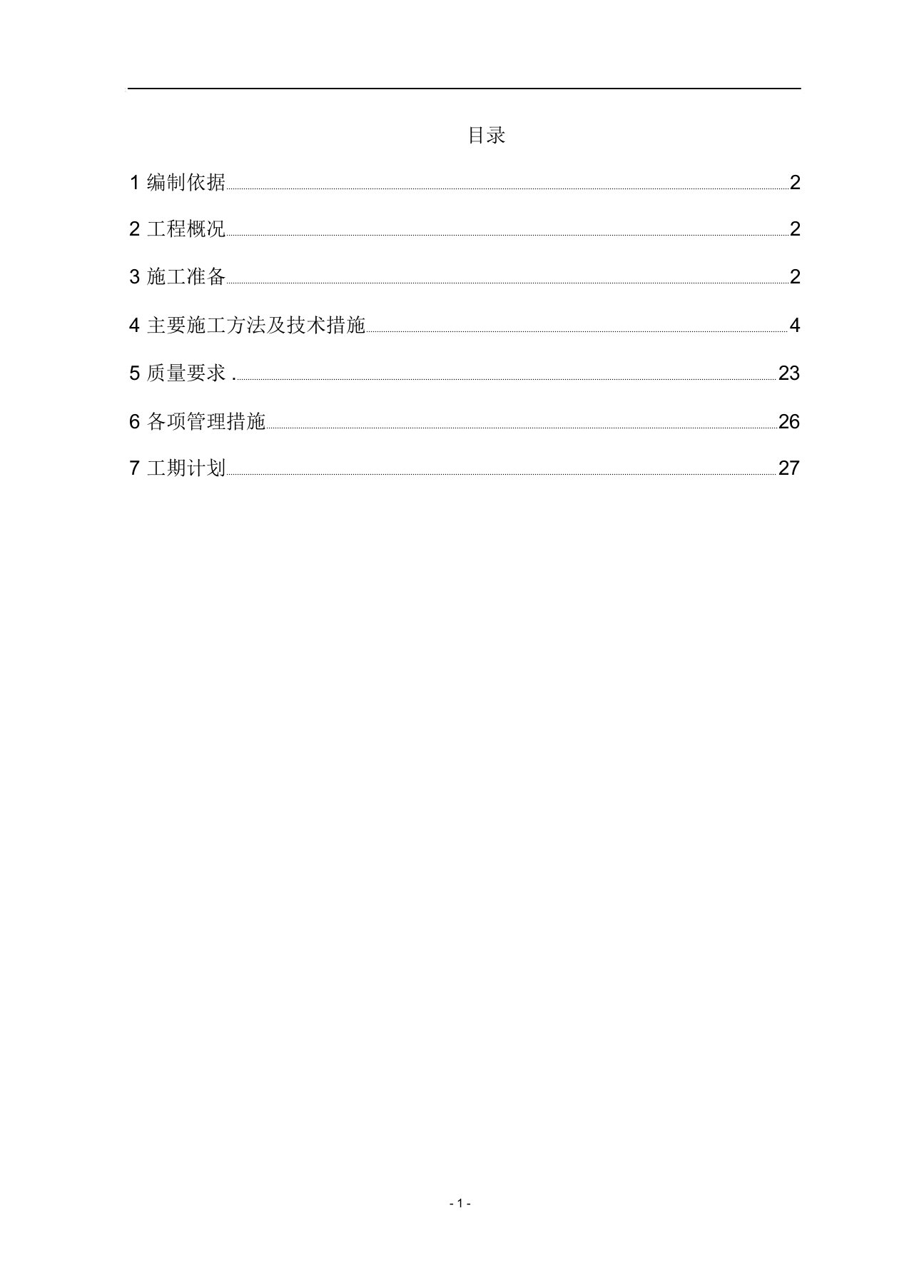 框架结构钢筋施工方案