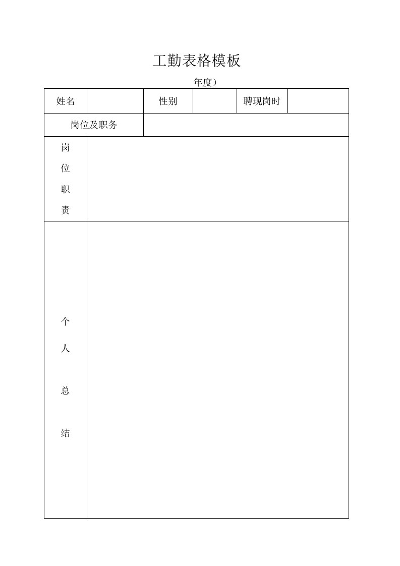 工勤表格模板