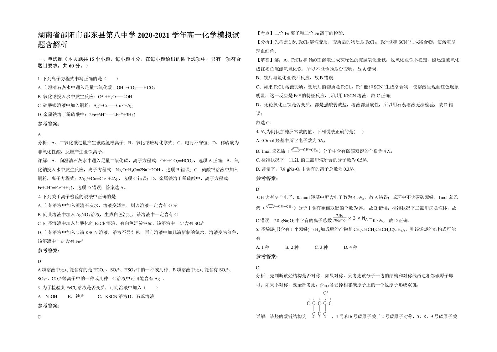 湖南省邵阳市邵东县第八中学2020-2021学年高一化学模拟试题含解析