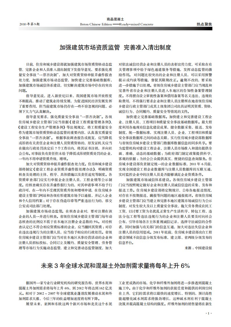 完善准入清出制度.pdf