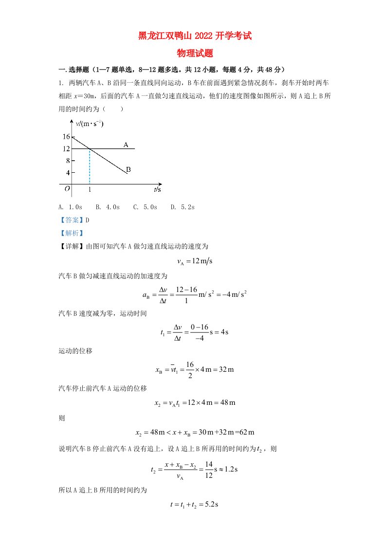 黑龙江省双鸭山市2022_2023学年高三物理10月月考试题