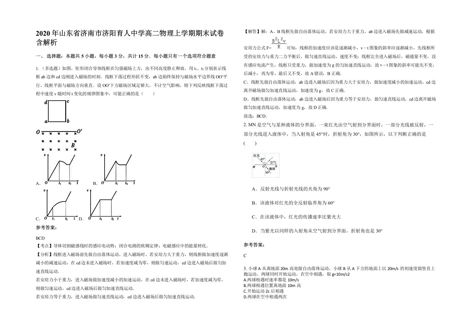 2020年山东省济南市济阳育人中学高二物理上学期期末试卷含解析