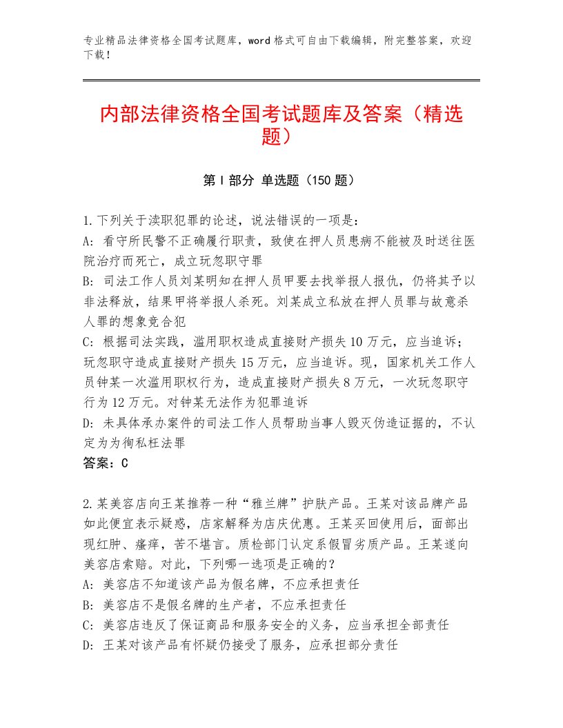 教师精编法律资格全国考试题库及答案（有一套）