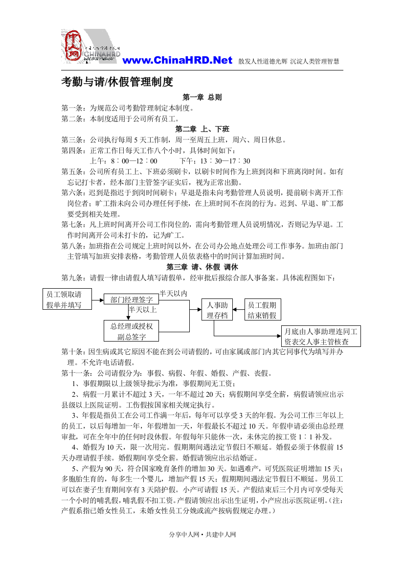 考勤与请休假管理制度