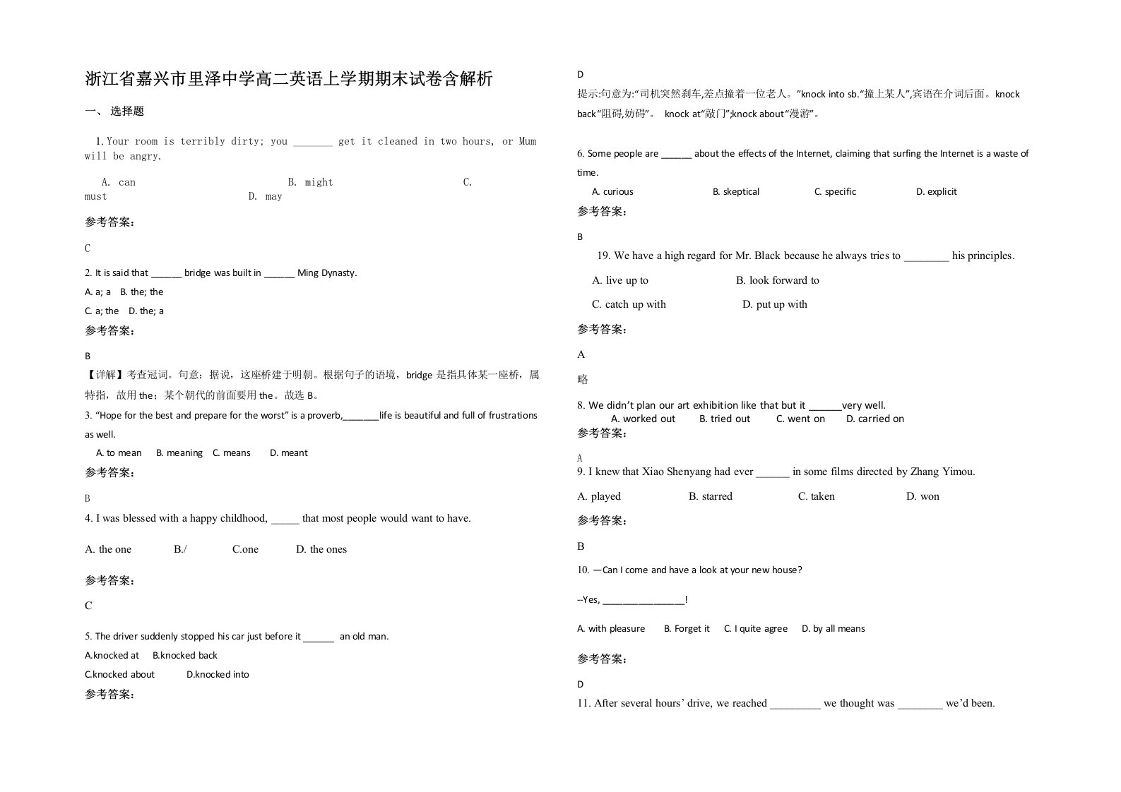 浙江省嘉兴市里泽中学高二英语上学期期末试卷含解析