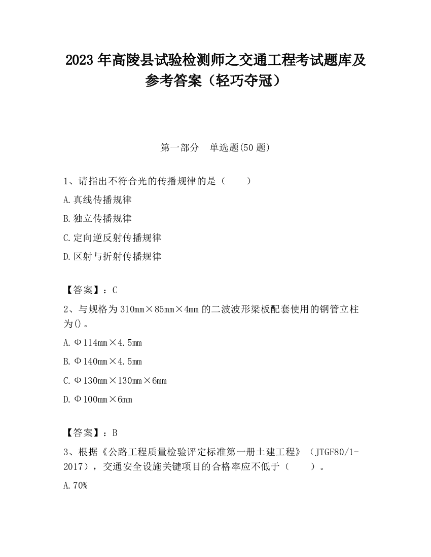 2023年高陵县试验检测师之交通工程考试题库及参考答案（轻巧夺冠）