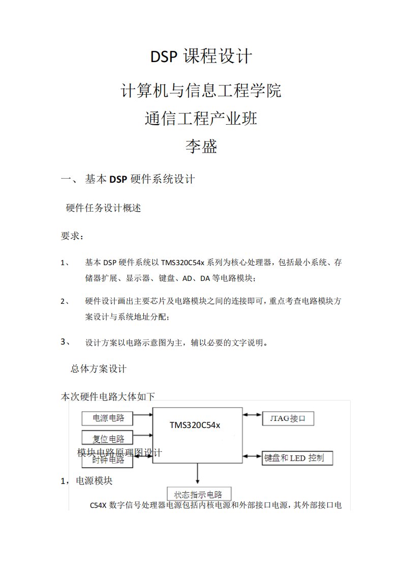 DSP课程设计