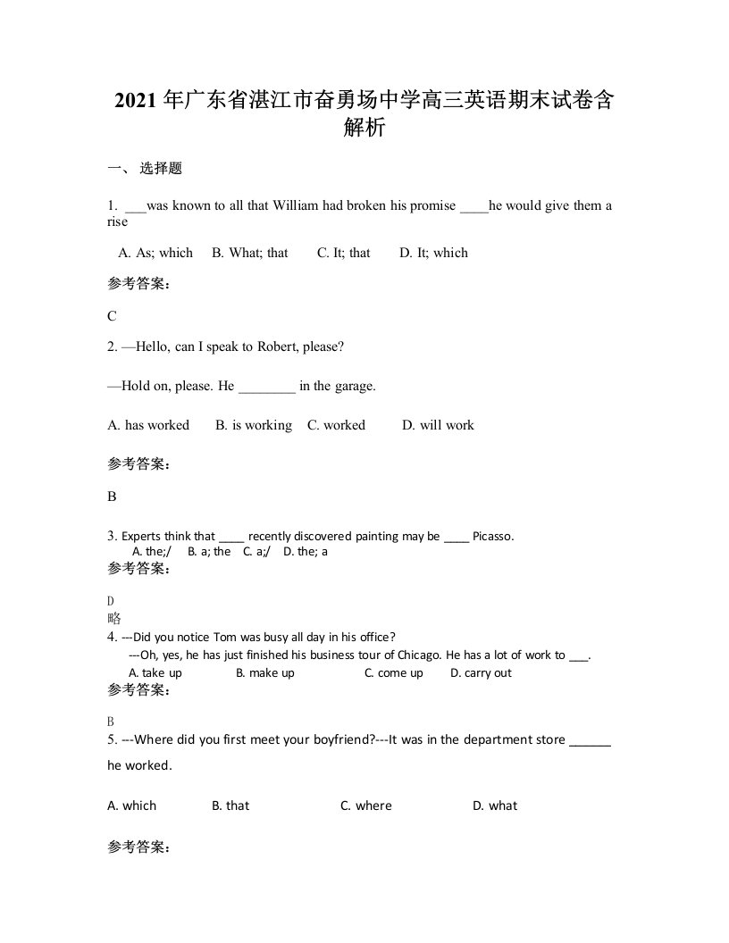 2021年广东省湛江市奋勇场中学高三英语期末试卷含解析