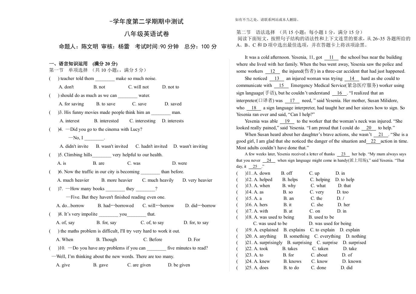 广州八年级下学期期中考试英语卷