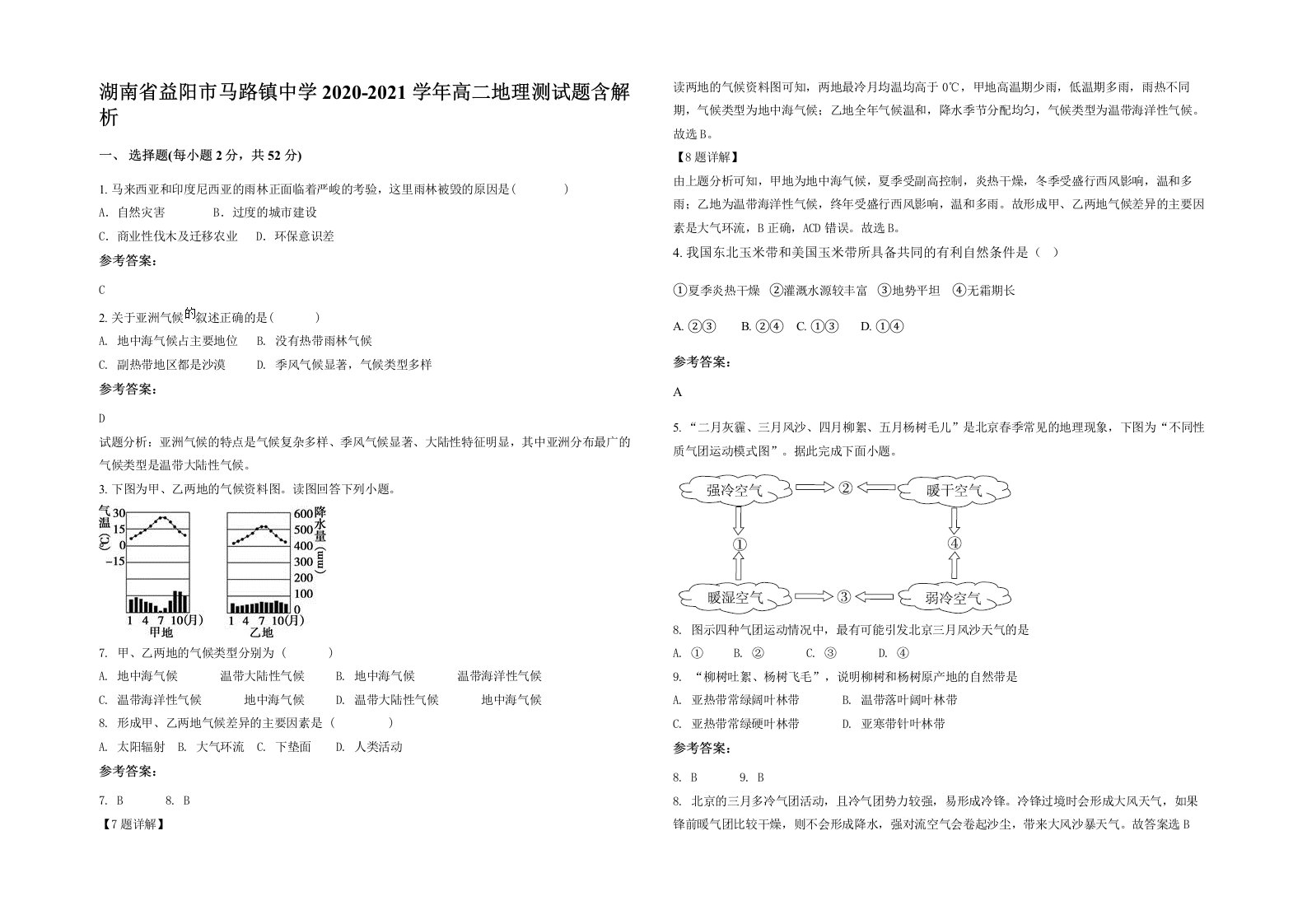 湖南省益阳市马路镇中学2020-2021学年高二地理测试题含解析