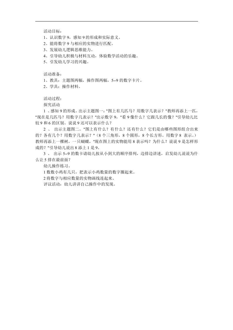 中班数学《认识数字9》PPT课件教案参考教案