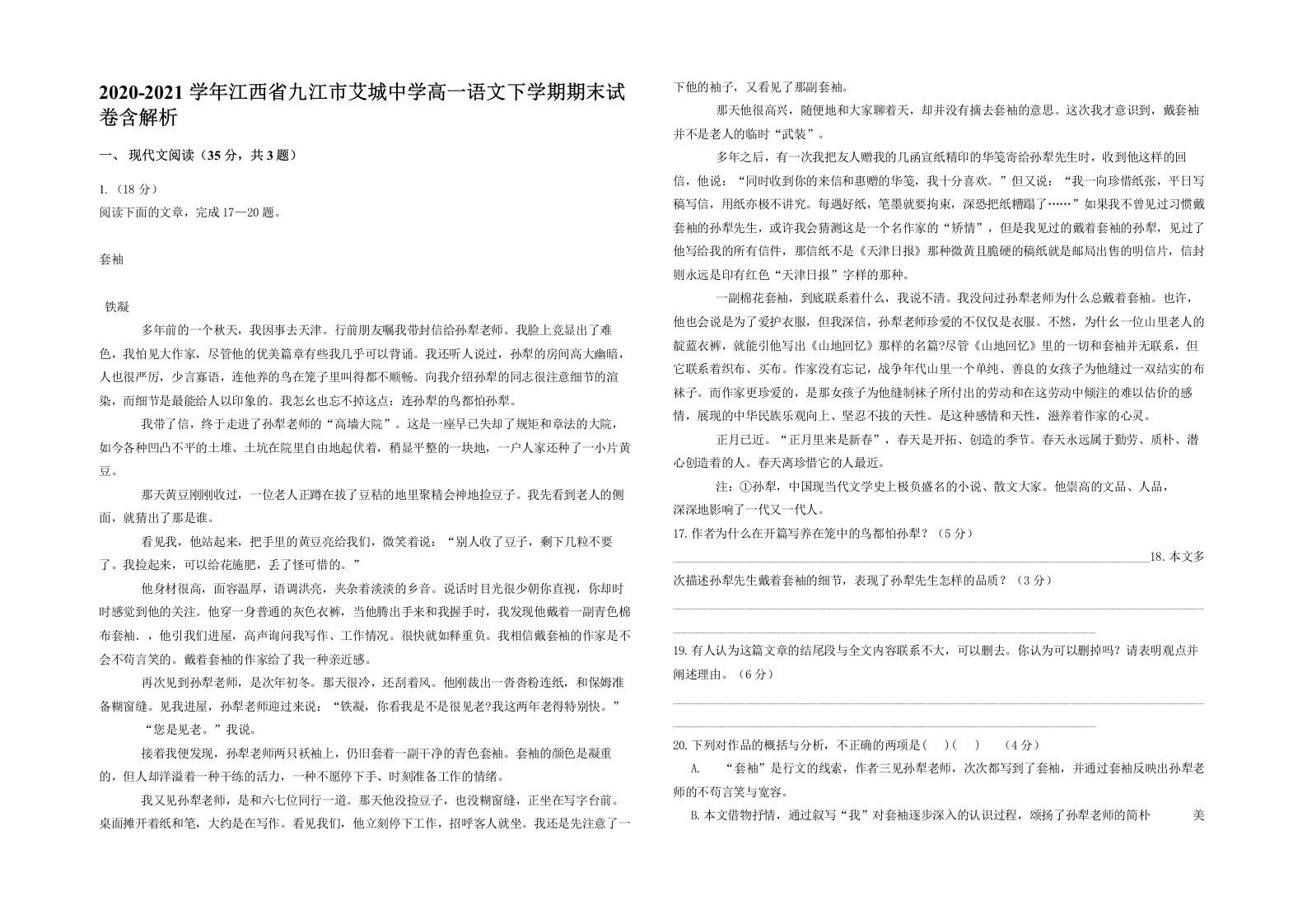 2020-2021学年江西省九江市艾城中学高一语文下学期期末试卷含解析