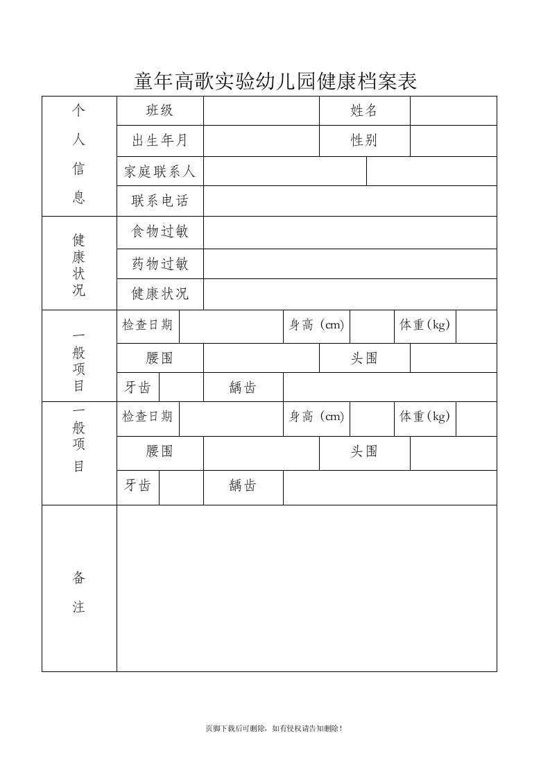 幼儿健康档案表