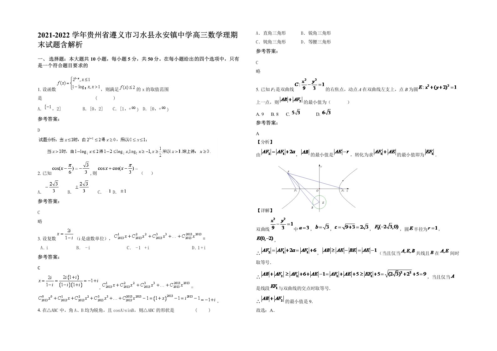 2021-2022学年贵州省遵义市习水县永安镇中学高三数学理期末试题含解析