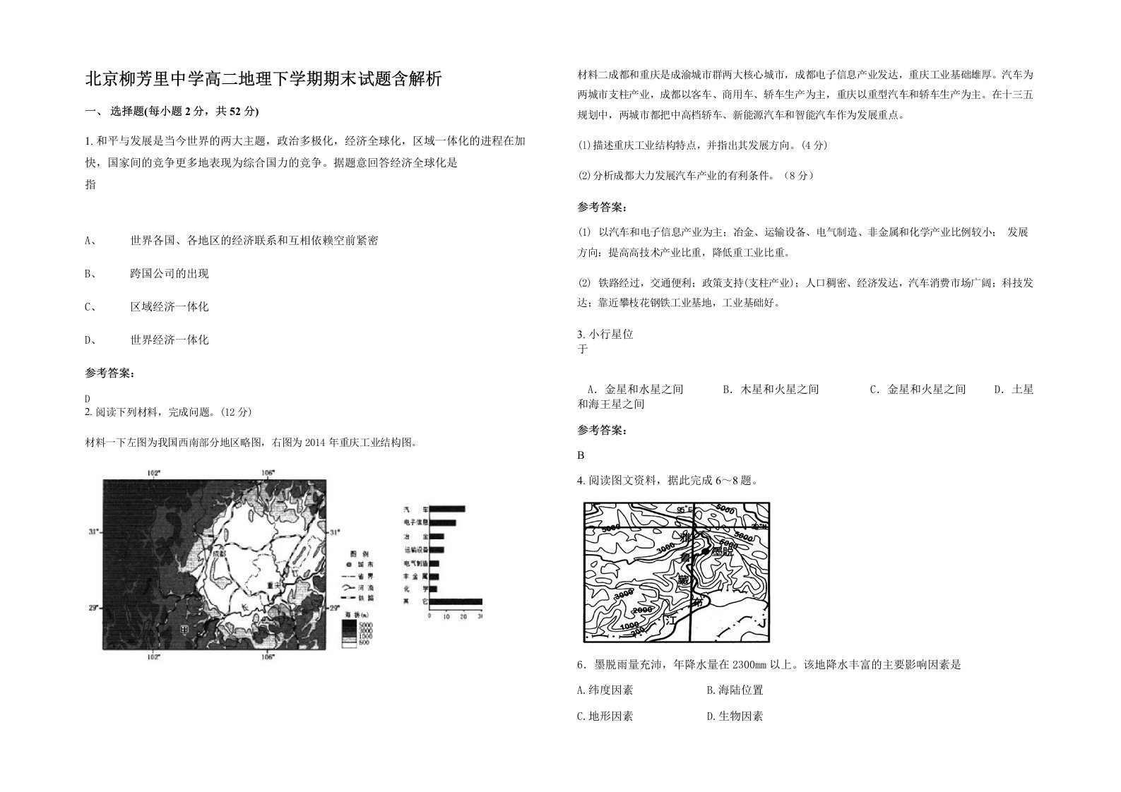 北京柳芳里中学高二地理下学期期末试题含解析