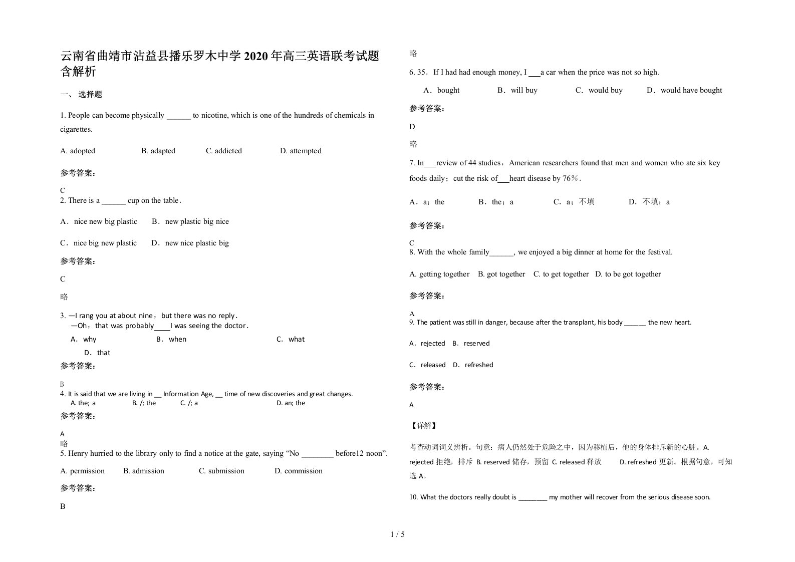 云南省曲靖市沾益县播乐罗木中学2020年高三英语联考试题含解析