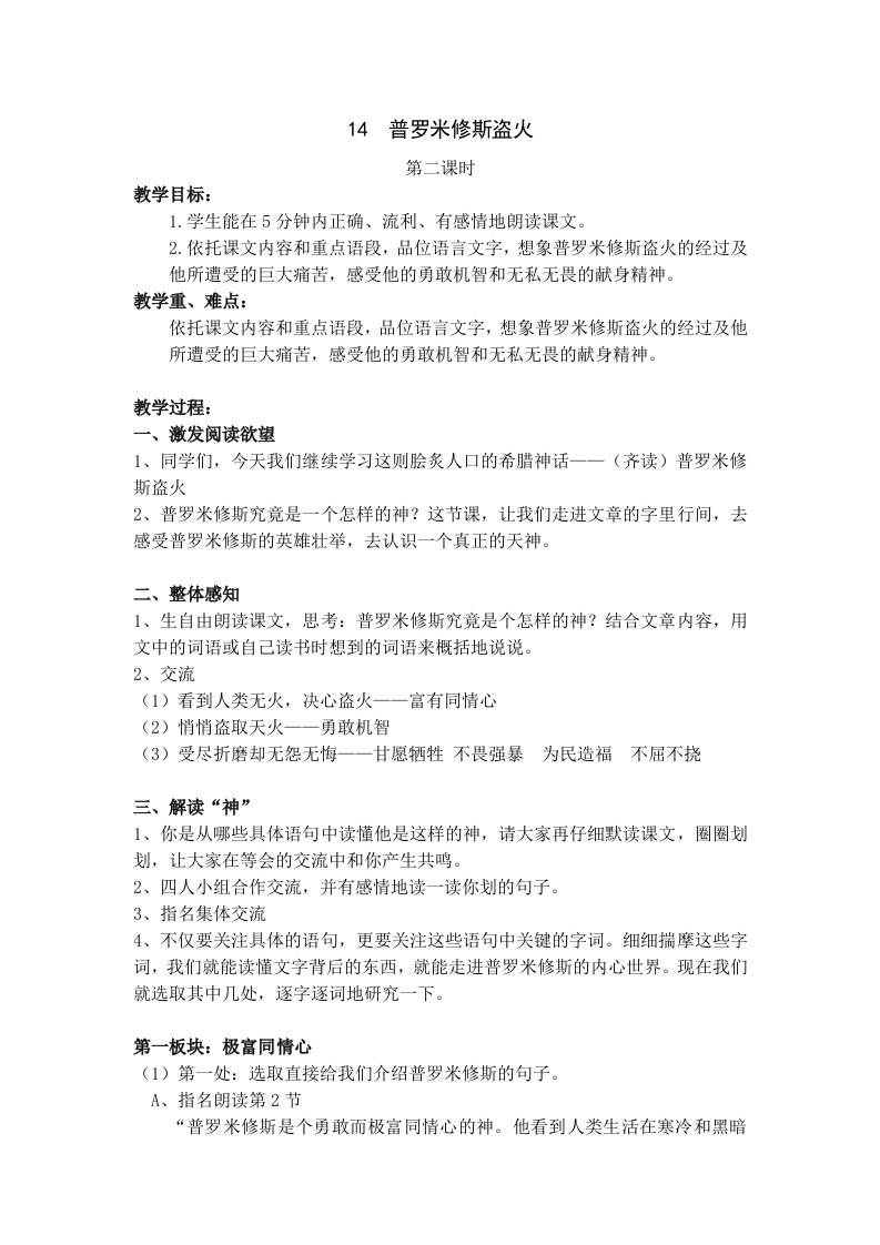 普罗米修斯盗火第二课时公开课教案