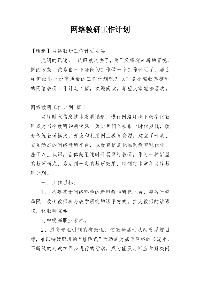 网络教研工作计划_32