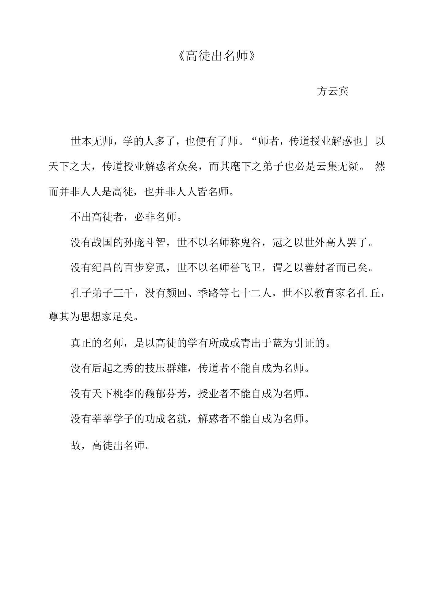 《高徒出名师》