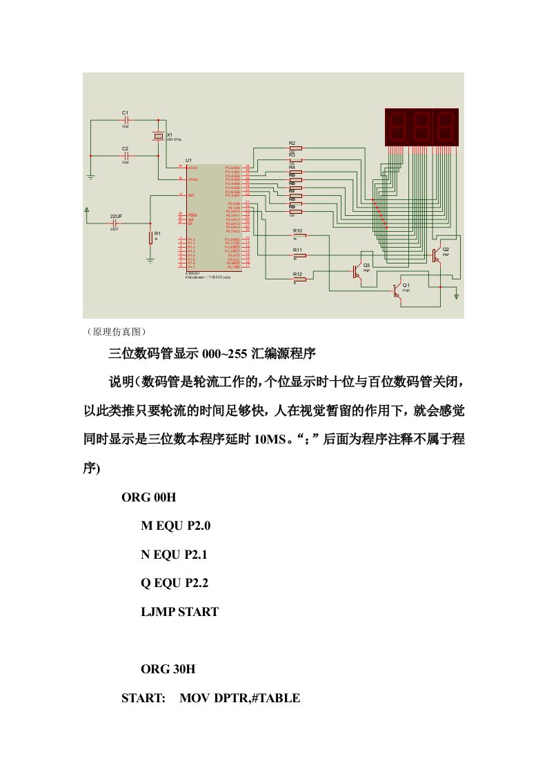 汇编编写三位数码管显示程序