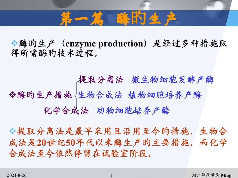 酶生物合成的基本理论省名师优质课赛课获奖课件市赛课一等奖课件