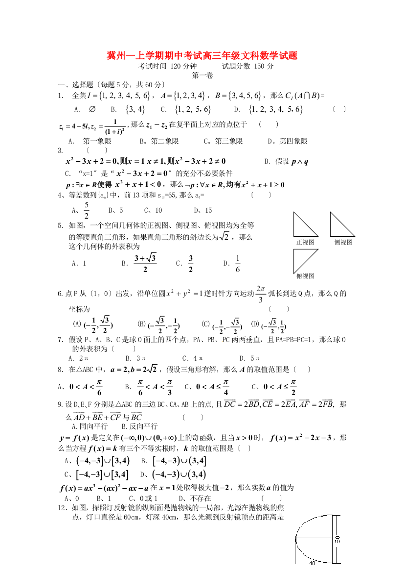 （整理版）冀州上学期期中考试高三年级文科数学试题