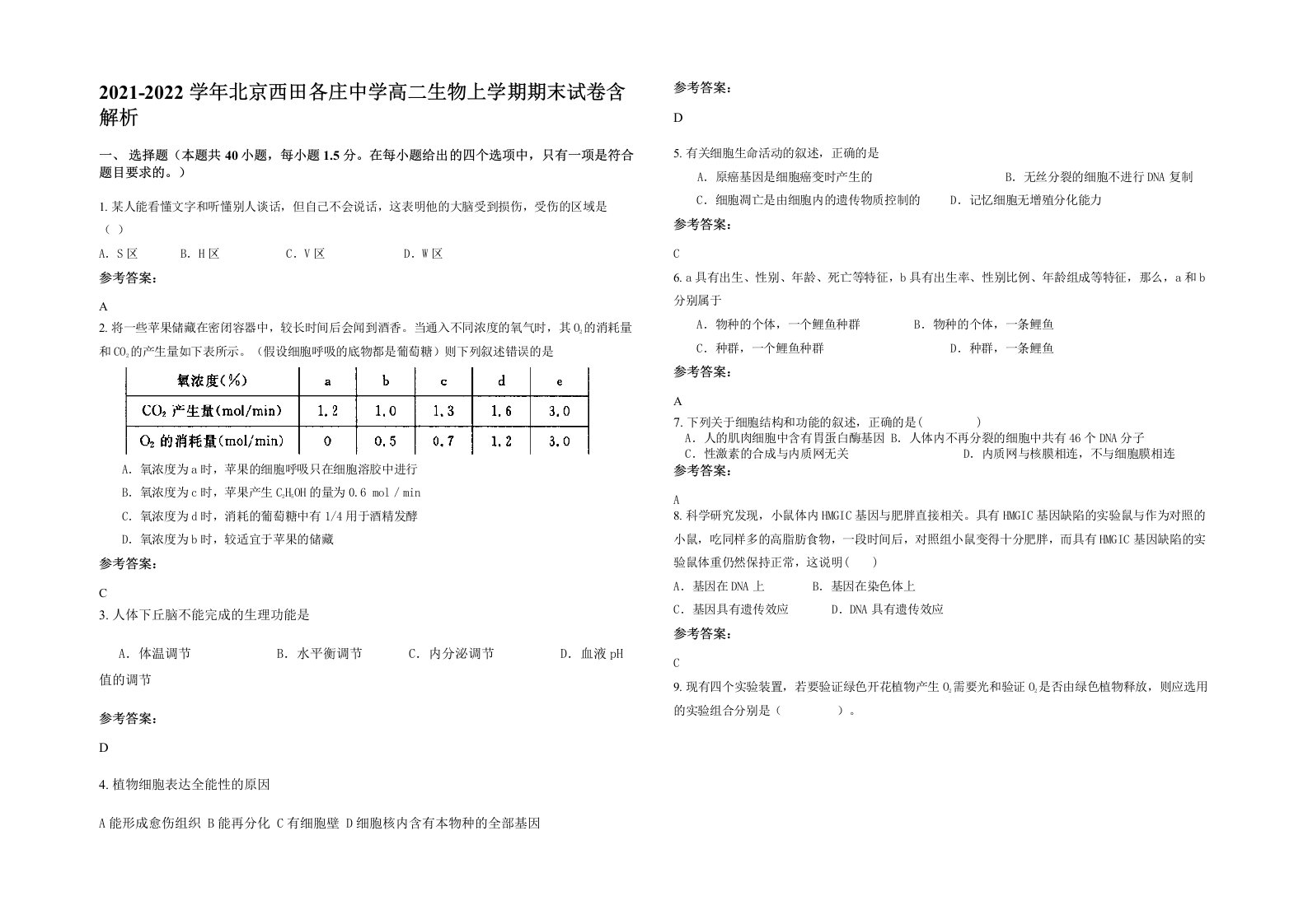 2021-2022学年北京西田各庄中学高二生物上学期期末试卷含解析