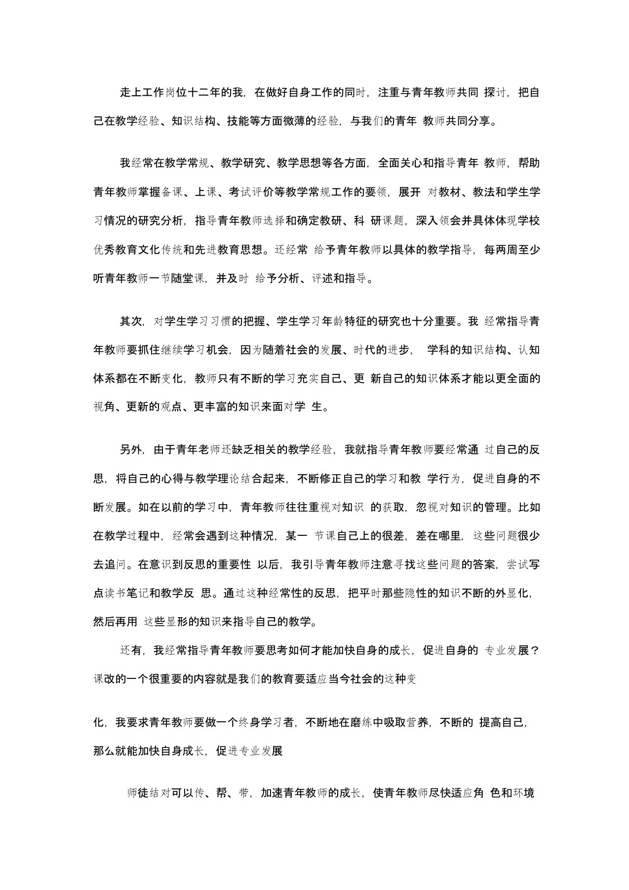 指导青年教师总结