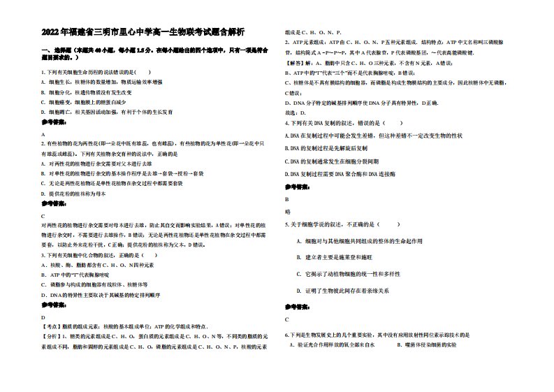 2022年福建省三明市里心中学高一生物联考试题含解析