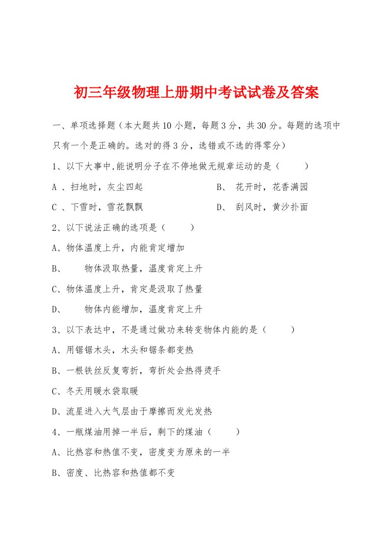 初三年级物理上册期中考试试卷及答案