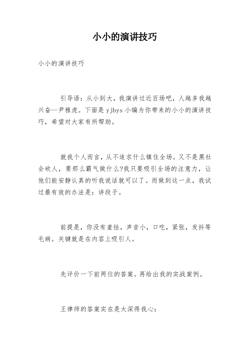 小小的演讲技巧