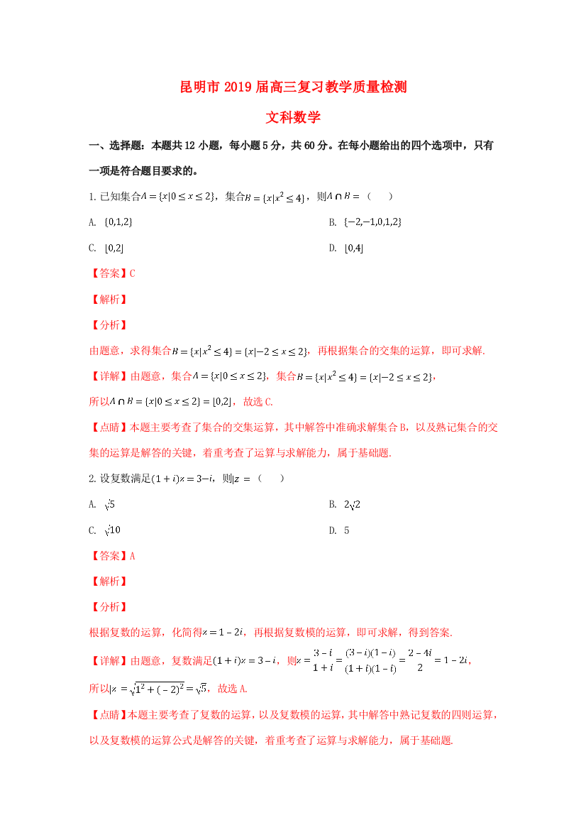 （小学中学试题）云南省昆明市高三数学复习教学质量检测