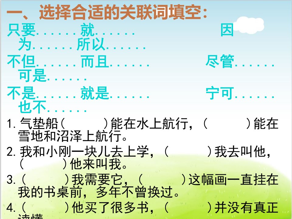 人教部编版四年级下册语文专项复习题句子ppt课件