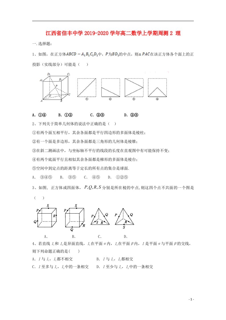 江西省信丰中学2019_2020学年高二数学上学期周测2理